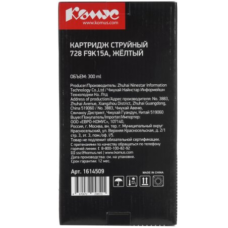 Картридж струйный HP F9K15A (HP 728) для DesignJet T730, T830. Желтый. 300 мл.