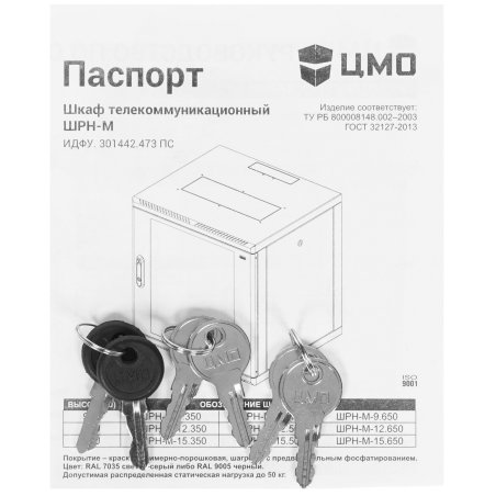 Шкаф телекоммуникационный настенный разборный съемные стенки, 12U (600х520), дверь металл, ШРН-М-12.500.1