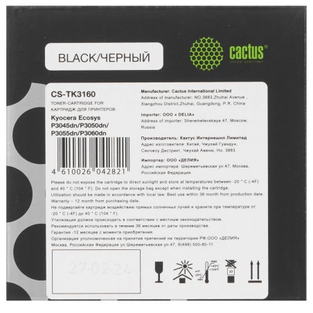 Картридж лазерный Cactus CS-TK3160 черный (12500стр.) для Kyocera Ecosys P3045dn/P3050dn/P3055dn/P3060dn