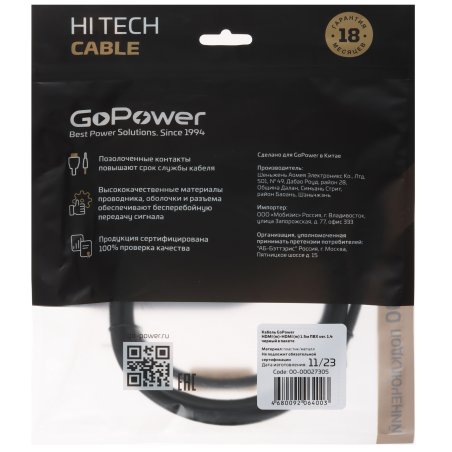 Кабель GoPower HDMI (M)-HDMI (M) 1.5M 00-00027305 черный