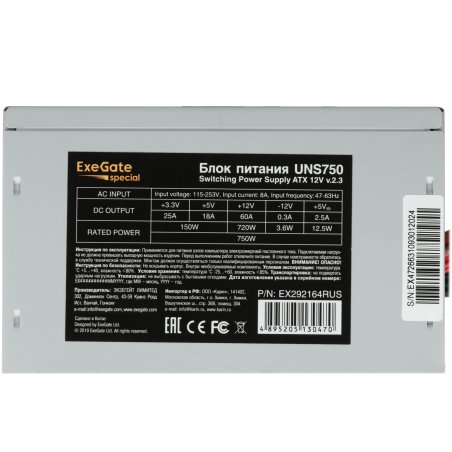 Блок питания ExeGate UNS750 (EX292164RUS), 120мм, серебряный