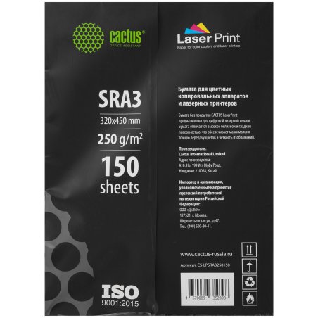 Бумага Cactus CS-LPSRA3250150 SRA3/250г/м2/150л./белый для лазерной печати