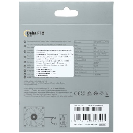 Комплект вентиляторов для корпуса Ocypus Delta F12 ARGb 3 IN 1 BK Delta-F12-BK3AM00X-GL черный 120мм 2000rpm 29db 4-pin