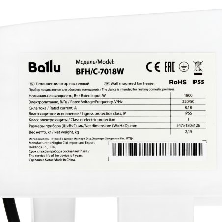 Тепловентилятор настенный Ballu BFH/C-7018W