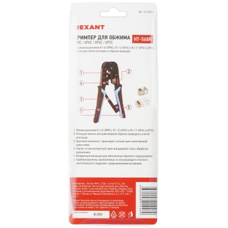 Кримпер для обжима Rexant HT-568R (12-3432-1) 8P8C / 6P6C (HT-568R) (TL-568R)