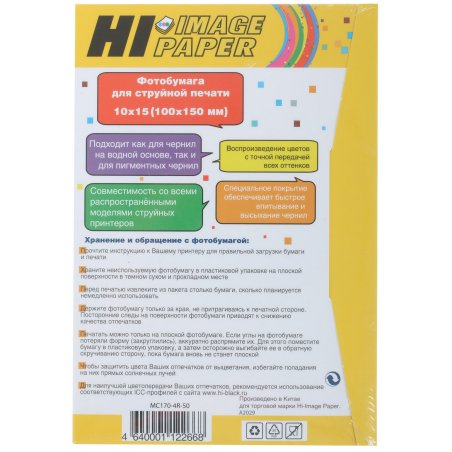 Фотобумага матовая односторонняя (Hi-image paper) 10x15, 170 г/м, 50 л.