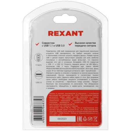 Разветвитель USB на 3 порта+картридер (все в одном) черный Rexant