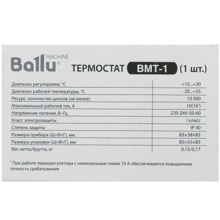 Терморегулятор Ballu BMT-12000Вт 10-30С 220В 10А 83х83х38мм