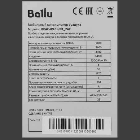 Кондиционер мобильный Ballu Aura BPAC-09 CP/N1_24Y 9000 BTU, 24 м², 50 дБ, охлаждение, осушение, белый