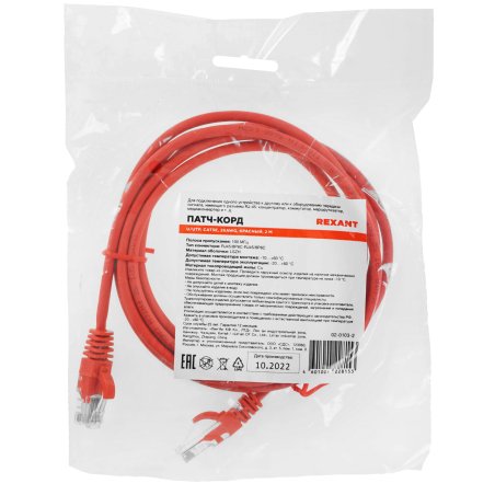 Патч-корд U/UTP Rexant CAT 5e, RJ45-RJ45, 26AWG, ZH нг(А)-HF, красный,  2м