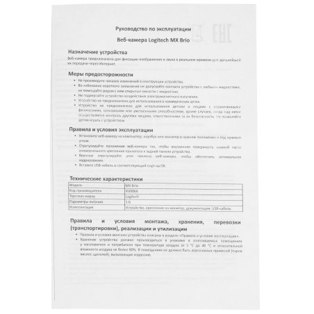 Веб-камера Logitech Webcam BRIO