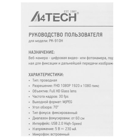 Веб-камера A4Tech PK-910H 1920x1080, с микрофоном, черный
