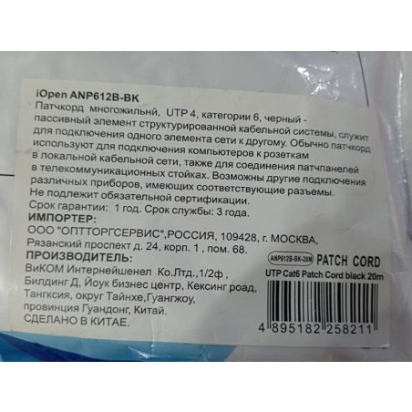 Патч-корд литой AOpen ANP612B-BK-0.5M (7/0.20) UTP кат.6 черный 0,5m