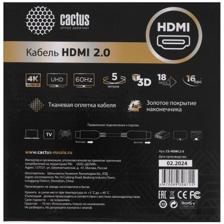 Кабель аудио-видео Cactus CS-HDMI.2-5 HDMI (m)/HDMI (m) 5м. Позолоченные контакты черный