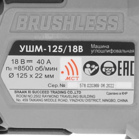 Угловая шлифовальная машина аккумуляторная ИНТЕРСКОЛ УШМ-125/18В Li-ion АПИ [578.4.1.70] кейс, 1 аккум. 4А·ч, ЗУ