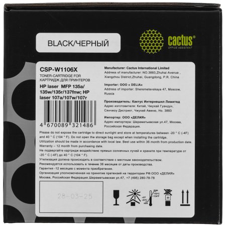 Картридж лазерный Cactus CSP-W1106X черный (3000стр.) для HP Laser 107a/107r/107w/135a MFP/135r MFP/135w MFP/137fnw MFP