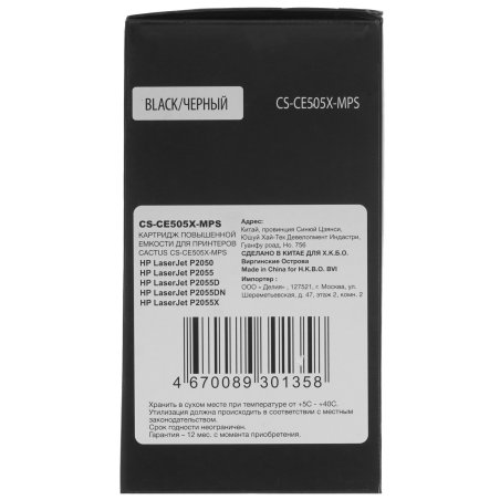 Картридж лазерный Cactus CS-CE505X-MPS черный (13000стр.) для HP LaserJet P2050 /P2055 /P2055D/ P2055DN / P2055X