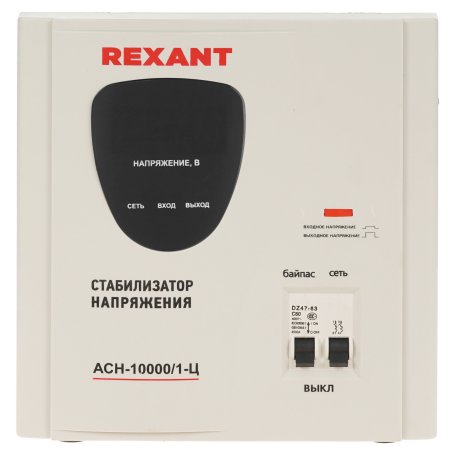 Стабилизатор напряжения Rexant АСН-10 000/1-Ц