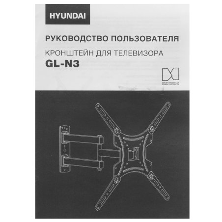 Кронштейн для телевизора Hyundai GL-N2 черный 20"-48" макс.15кг настенный поворотно-выдвижной и наклонный