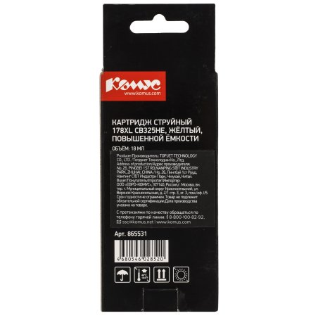 Картридж HP C5383/C6383/B8553/D5463, №178XL (Hi-Black) new, CB325HE, Y