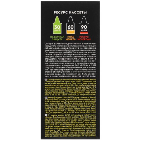 Картридж Барьер Комплекс Жесткость Железо для кувшинов Барьер (упак.:1шт)