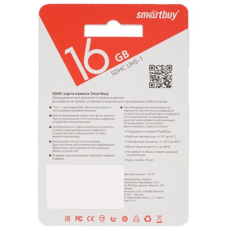 Флеш карта SD 16Gb, Smartbuy SDHC Class 10