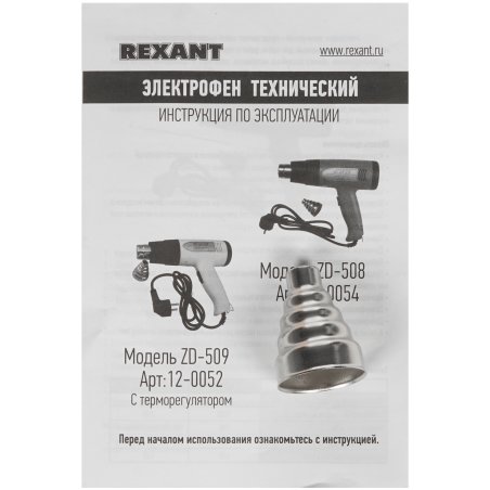 Фен технический Rexant, 230 В/1500 Вт "STANDARD" с терморегулятором