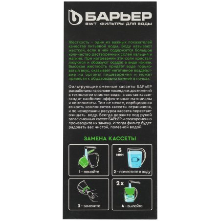 Картридж БАРЬЕР Жесткость, Б-6, упаковка 3 шт. Сменная кассета для кувшинов ОЧИСТКА ЖЕСТКОЙ ВОДЫ