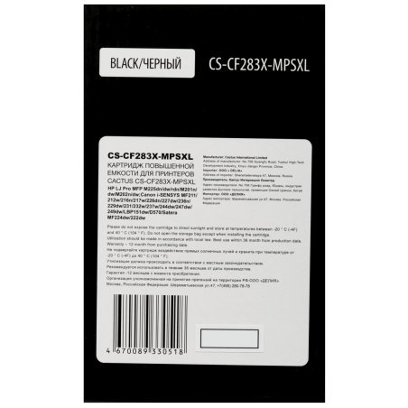 Картридж лазерный Cactus CS-CF283X-MPSXL CF283X/Canon 737 черный (8000 стр.) для HP LJ Pro MFP M225dn/dw/rdn/M201n/dw/M202n/dw;Canon i-SENSYS MF211/212w/216n/217w/226dn/227dw/236n/229dw/231/232w/237w/244dw/247dw/249dw/LBP151dw/D570/Satera MF224dw/222dw