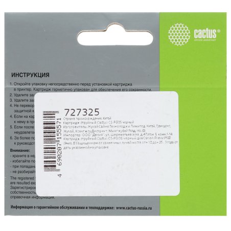 Картридж струйный Cactus CS-PGI35 черный (9 мл) для Canon iP100