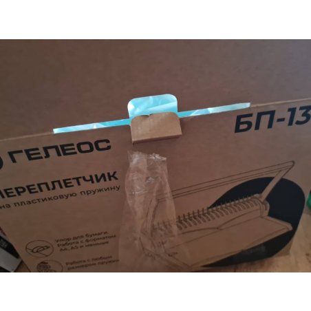 Переплетчик Heleos БП13пс коричневый (БП13ПСК) A4/перф.13л.сшив/макс.450л./пластик.пруж. (6-51мм)