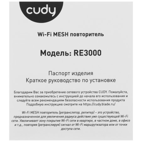 Повторитель беспроводного сигнала Cudy RE3000 AX3000 Wi-Fi черный