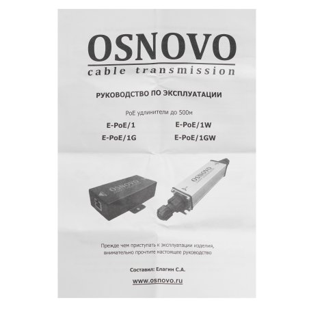 Удлинитель Osnovo E-PoE/1G