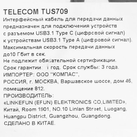 Кабель-адаптер USB 3.1 Type-Cm --> USB 3.0 Am, 1метр  Telecom TUS709-1M