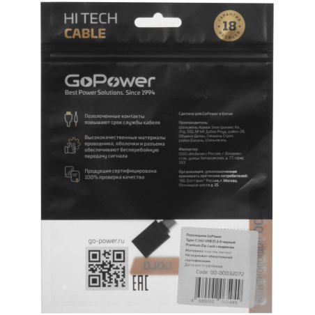 Переходник GoPower Type-C (m)-USB (f) 2.0 черный Premium Zip-Lock c подвесом (1/500)