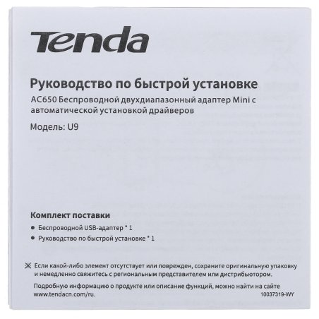 Сетевой адаптер Wi-Fi Tenda WiFi Adapter USB U9 (USB2.0, WLAN 650Mbps, 802.11ac) 1x int Antenna