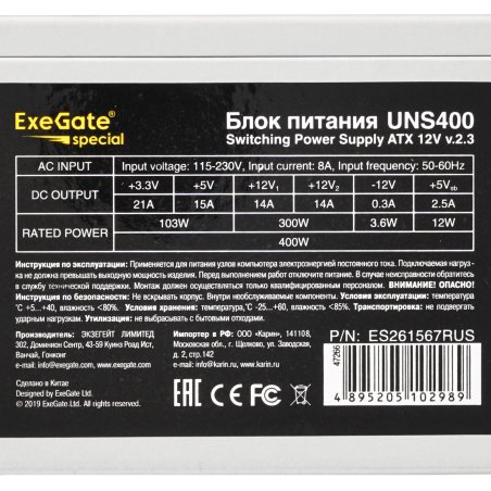 Блок питания ExeGate UNS400 (ES261567RUS), 400Вт, 120мм, серый