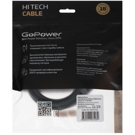 Кабель GoPower HDMI (M)-HDMI (M) 2.0M 00-00027311 GREY