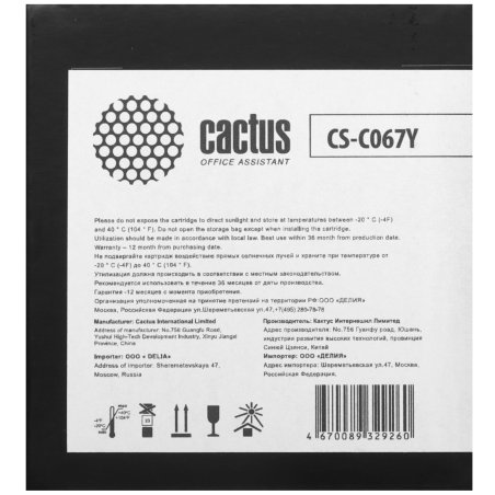 Картридж лазерный Cactus CS-C067Y (067Y) желтый (1250 стр.) для Canon i-SENSYS LBP631Cw/LBP633Cdw/MF651Cw/MF655Cdw/MF657Cdw