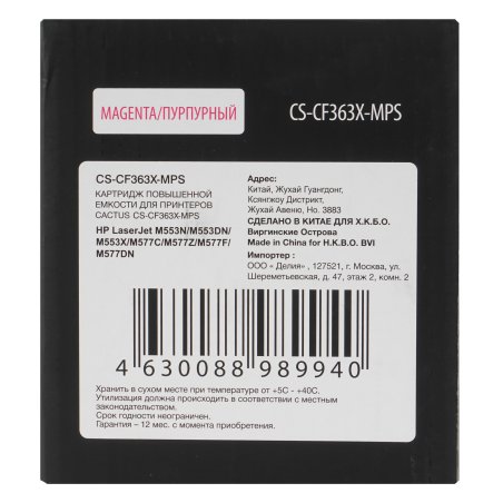Картридж лазерный Cactus CS-CF363X-MPS пурпурный (18000 стр.) для HP CLJ M552dn/M553dn/M553N/M553x