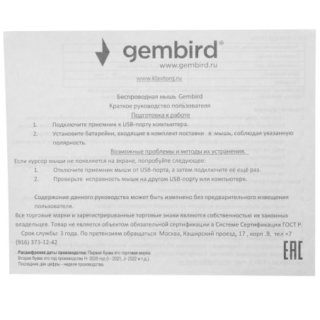 Мышь беспроводная Gembird MUSW-330-1 синий, 2400 dpi, радиоканал, USB, кнопки - 6