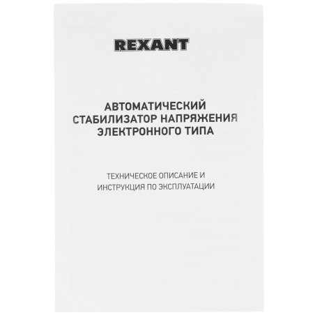 Стабилизатор напряжения Rexant AСН-1 000/1-Ц