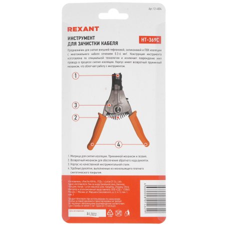 Инструмент для зачистки кабеля Rexant HT-369 C 0,3 - 6 мм²