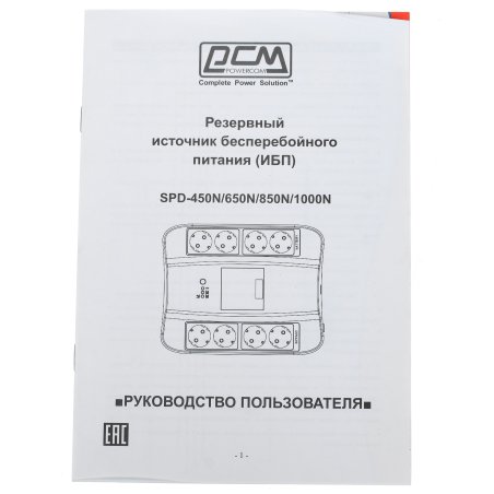 Источник бесперебойного питания Powercom Spider SPD-850N 510Вт 850ВА черный