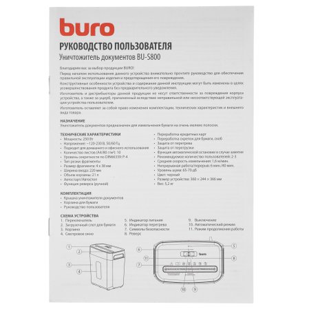 Шредер Buro Office BU-S800 (секр.P-4) фрагменты 10лист. 21лтр. пл.карты