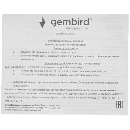 Мышь беспроводная Gembird MUSW-330-3 красный, 2400 dpi, радиоканал, USB, кнопки - 6