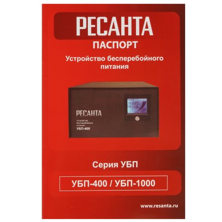 Устройство бесперебойного питания Ресанта УБП-10001000 ВА. 800 Вт. 140-260 В. 1 розетка