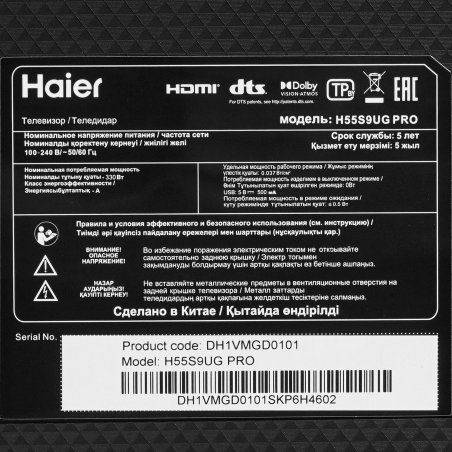 Телевизор Haier 55" DH1VMKD03RU S2 Pro черный QLED 4K UHD 60Hz Smart TV 2GB/16GB