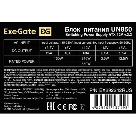 Блок питания ExeGate UN850 (EX292242RUS-S), 850Вт, 120мм, серебряный