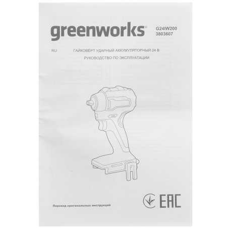 Гайковерт ударный аккумуляторный GreenWorks GD24IW200, 24v, 200 Нм, без АКБ и ЗУ (3803607)